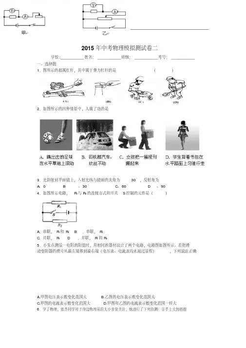 2015年中考物理第2次模拟测试卷及答案解析