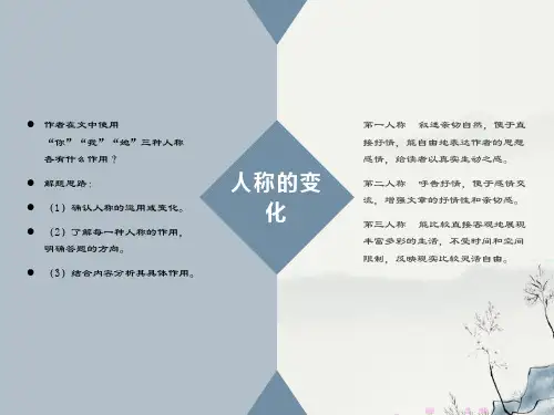 人称变化的作用与效果