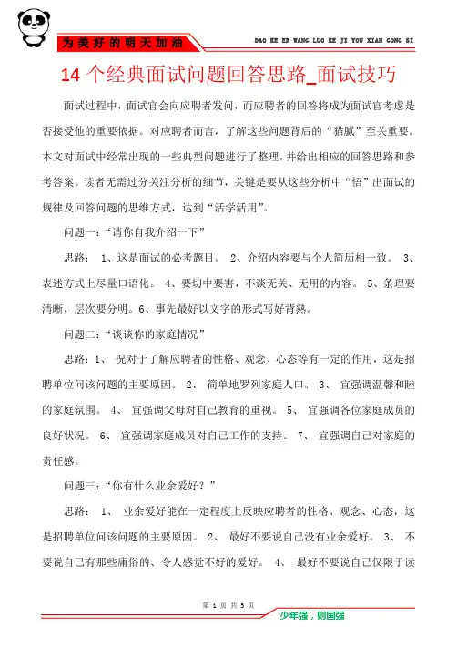 14个经典面试问题回答思路_面试技巧