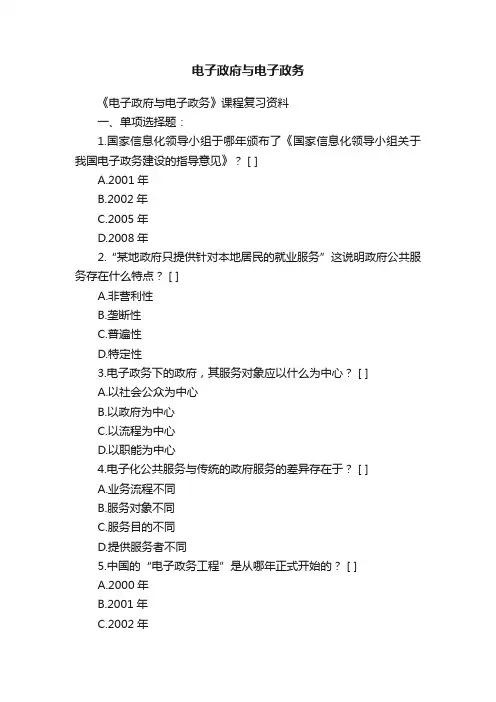 电子政府与电子政务