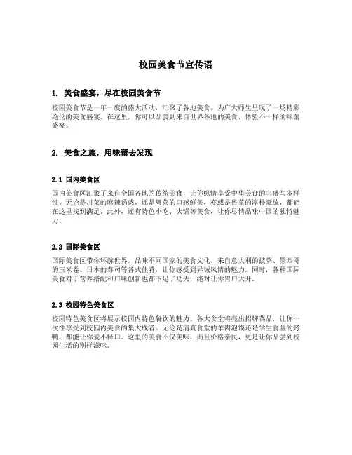 校园美食节宣传语