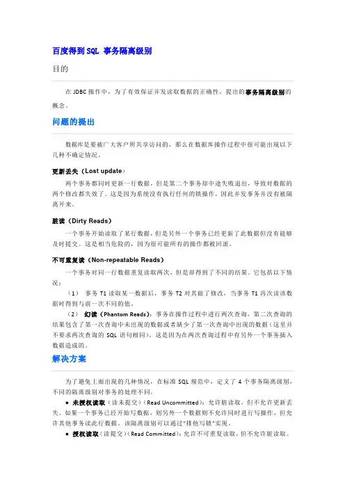 SQL Server事务隔离级别