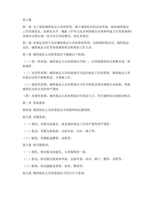 城管制服穿着管理规定(3篇)
