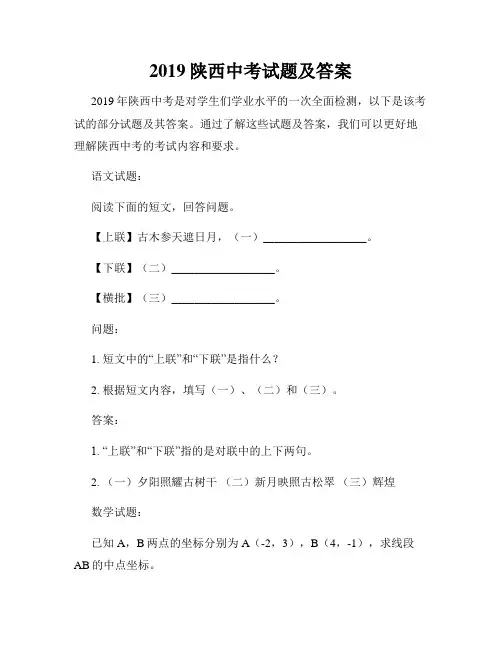 2019陕西中考试题及答案