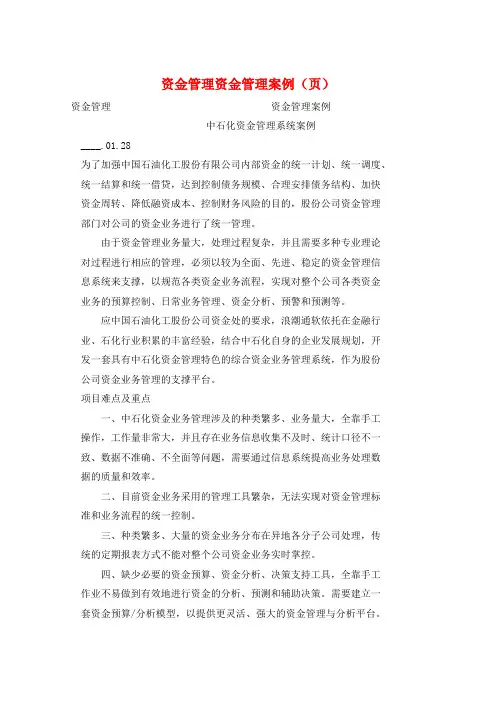 资金管理资金管理案例(页)