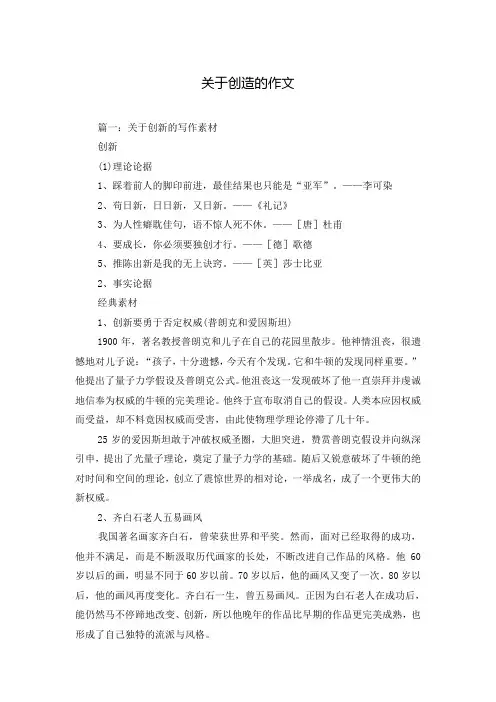 关于创造的作文