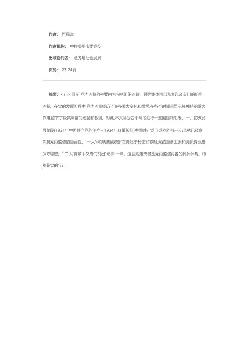 中共党内监督的发展历史