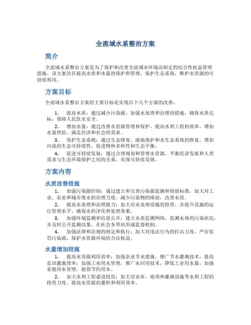 全流域水系整治方案