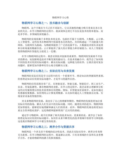 物联网学习心得