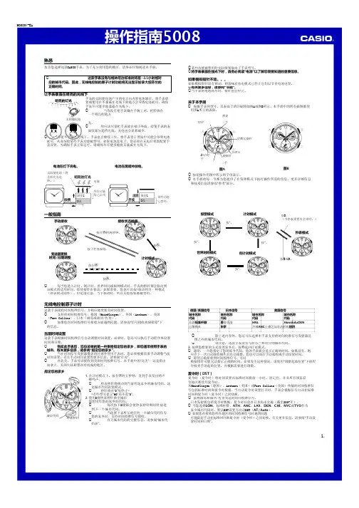 卡西欧 海神  M800 调整时间 设置说明  海神 5008机芯