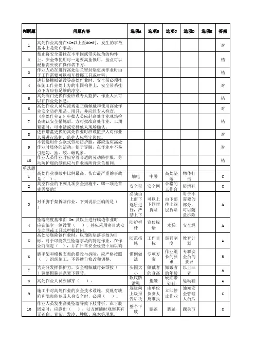 高处作业考试试题及答案
