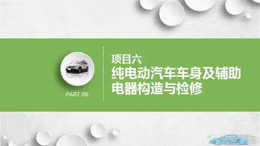 纯电动汽车构造与检修 任务2  纯电动汽车空调系统构造与检修 PPT课件