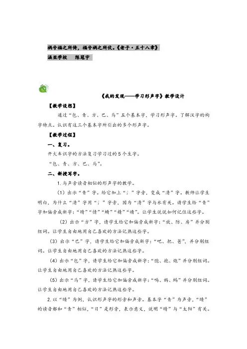 2021年部编版二年级语文上册《我的发现——学习形声字》教学设计