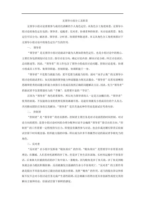 无领导小组分工及职责