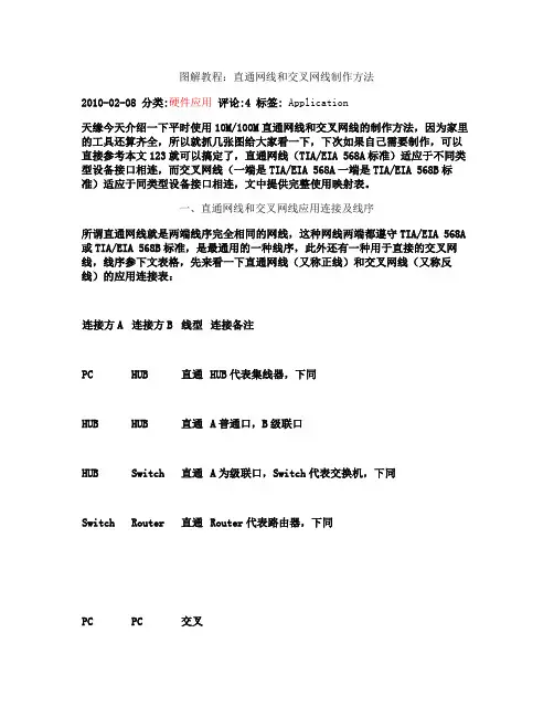 图解教程：直通网线和交叉网线制作方法.