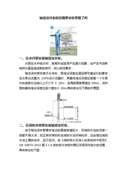 轴流深井泵的设置要求你掌握了吗