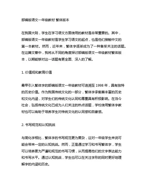 部编版语文一年级教材 繁体版本