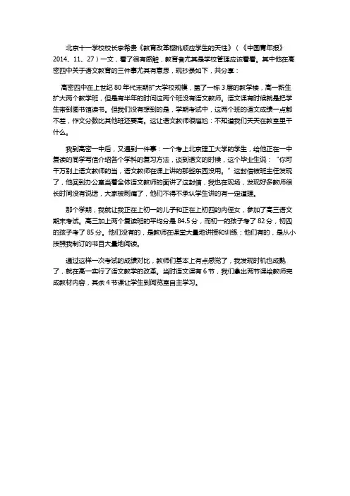 北京十一学校校长李希贵