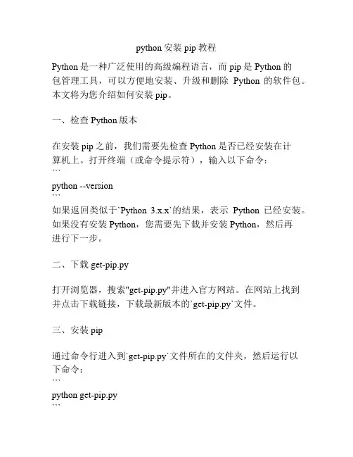 python安装pip教程