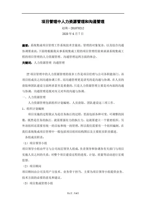 项目经理论文[1]