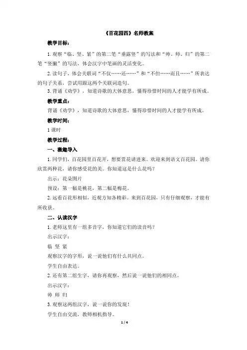 《百花园四》教案