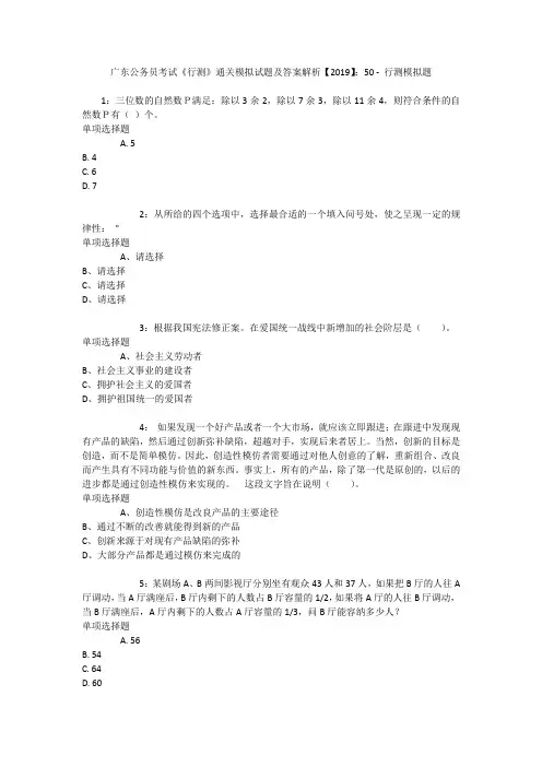 广东公务员考试《行测》通关模拟试题及答案解析【2019】：50 _2