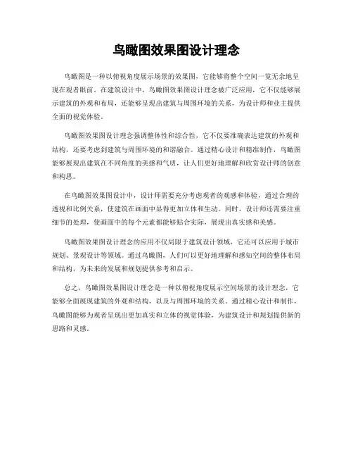鸟瞰图效果图设计理念