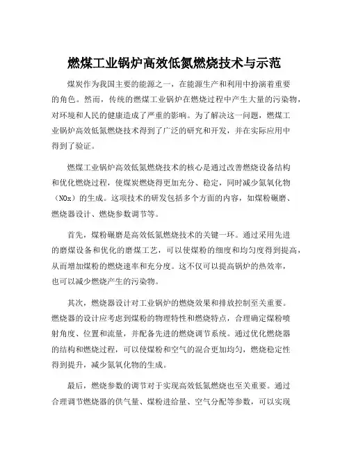 燃煤工业锅炉高效低氮燃烧技术与示范