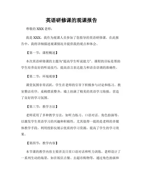 英语研修课的观课报告