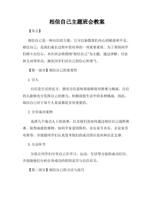 相信自己主题班会教案