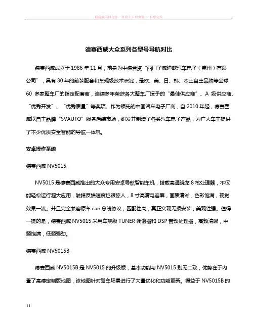 德赛西威大众系列各型号导航对比