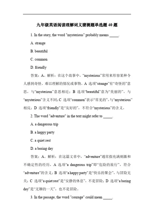 九年级英语阅读理解词义猜测题单选题40题