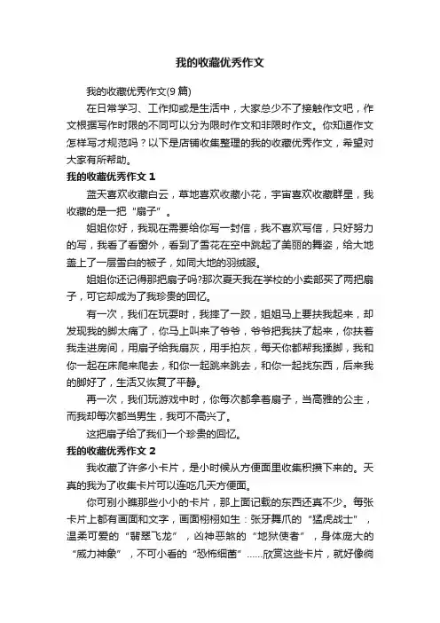 我的收藏优秀作文