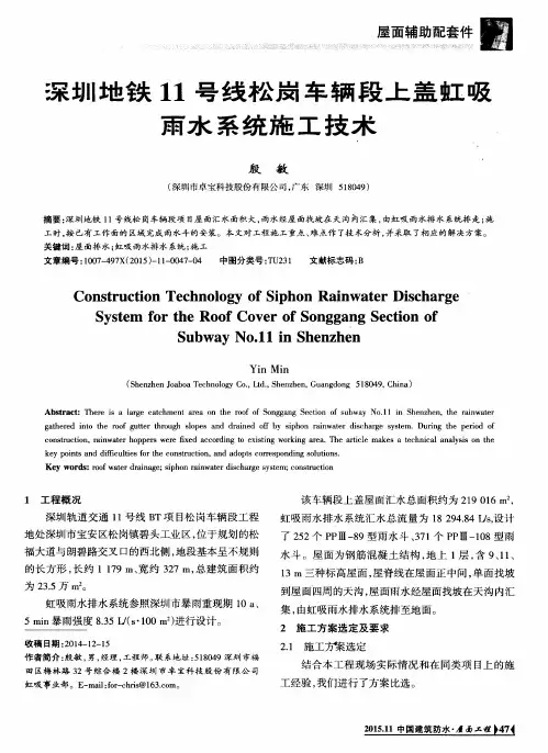 深圳地铁11号线松岗车辆段上盖虹吸雨水系统施工技术