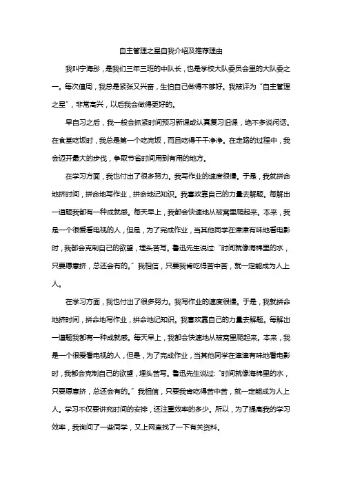 自主管理之星自我介绍及推荐理由
