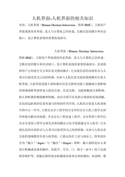 人机界面-人机界面的相关知识