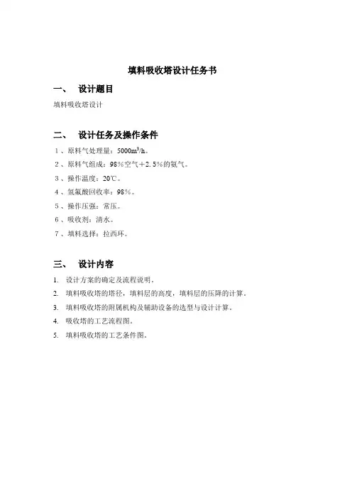 (完整版)填料塔计算部分要点