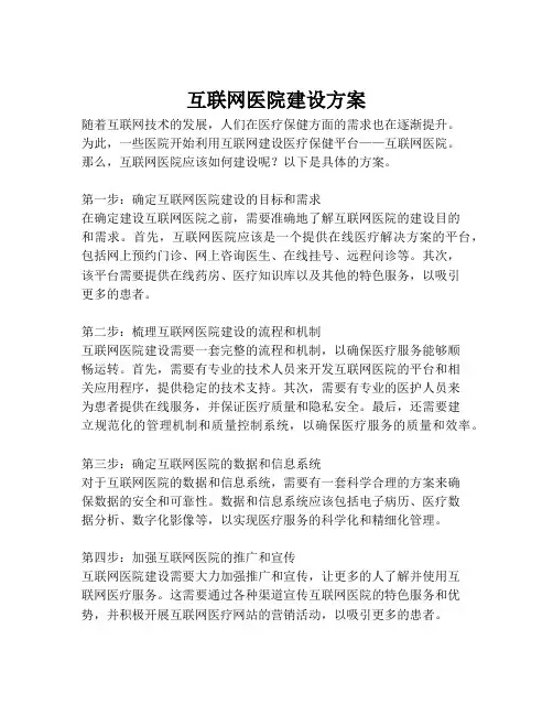 2023-互联网医院建设方案-1