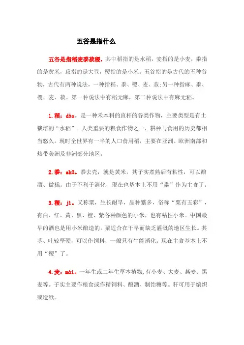 五谷是指什么