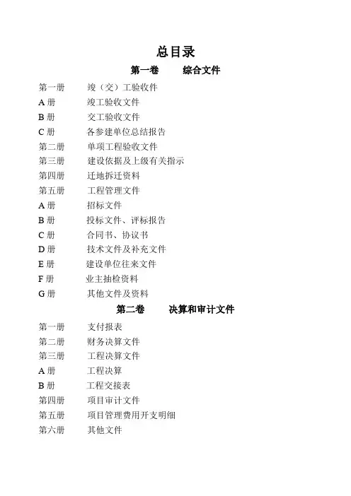 公路竣工资料目录