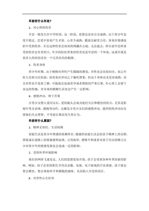 早恋有什么坏处？