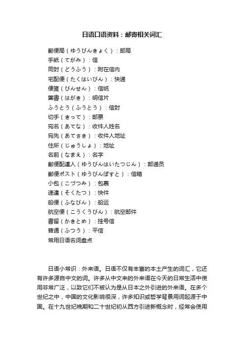日语口语资料：邮寄相关词汇