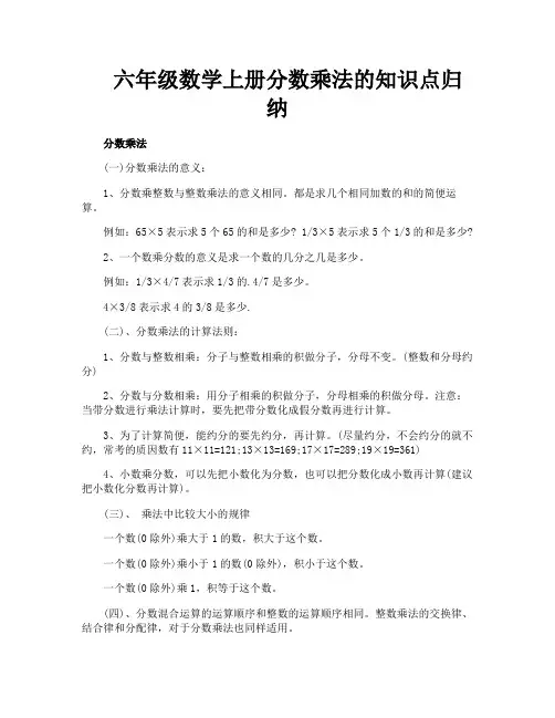 六年级数学上册分数乘法的知识点归纳