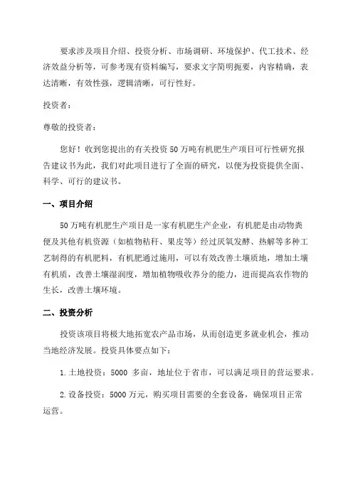 年产50万吨有机肥生产项目可行性研究报告建议书