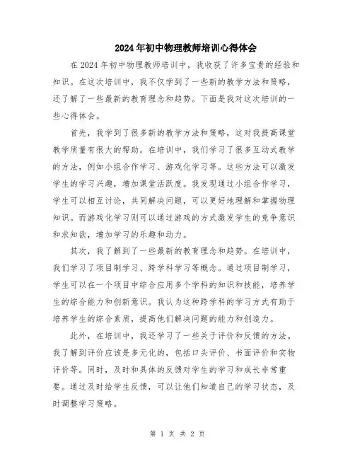 2024年初中物理教师培训心得体会