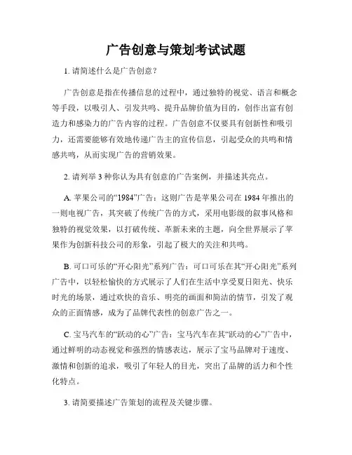 广告创意与策划考试试题