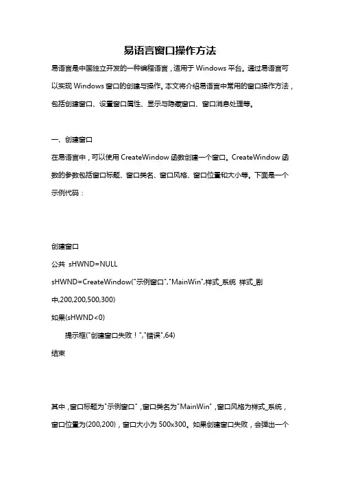 易语言窗口操作方法