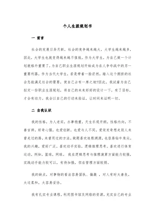 个人生涯规划书(四篇)