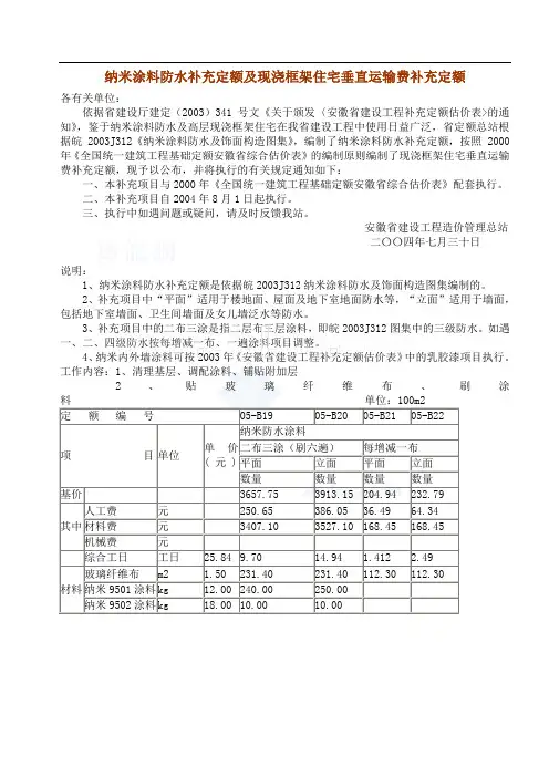 安徽省定额计价解释材料汇编(2001-2007)