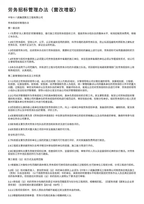 劳务招标管理办法（营改增版）